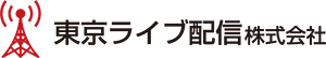 東京ライブ配信